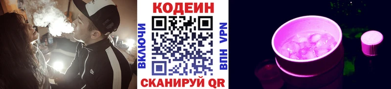 Кодеин Purple Drank Купить Осташков